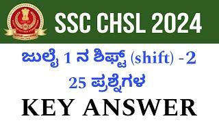 SSC CHSL 1 JULY 2nd SHIFT EXAM ANALYSIS  SSC CHSL EXAM KEY ANSWER 2024  KEY ANSWER IN KANNADA