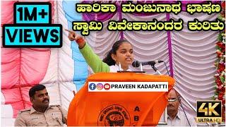 Harika Manjunath Speech About Swami ViveKananda  K L E College Mahalingpur