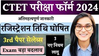 Ctet दिसंबर form apply date 2024  next ctet registration date  ctet exam news ctet aavedan 2024