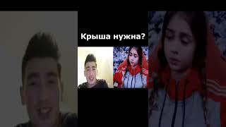 Гопница предложила Крышу нужна? #shorts #tiktok