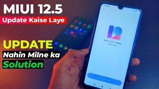 MIUI 12.5 Update Kaise Laye  MIUI 12.5 Update Nahin Milne ka Solution  How I Get MIUI 12.5 Update