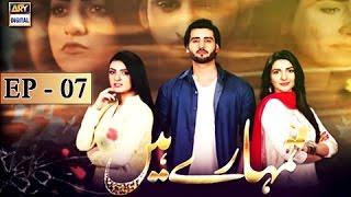 Tumhare Hain Ep 07 - 6th March 2017 - ARY Digital Drama