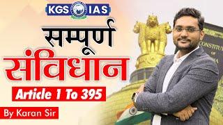 सम्पूर्ण संविधान  Article 1 to 395  By Karan Sir  #kgsias #kgs #polity #indianpolity #ias