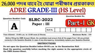 Assam Direct Recruitment HS Grade3 Exam Paper 2022  adre official qsn paper grade3 & Ans Key  HS