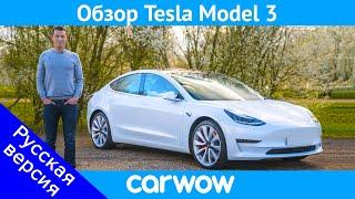 Подробный обзор Tesla Model 3 - узнайте почему это лучший электромобиль в мире