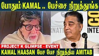 Kamal Haasan vs Amitabh Bachchan   PROJECT K - KALKI 2898 AD - Glimpse Video - Kamal Speech