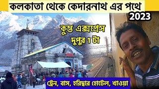 কলকাতা থেকে কেদারনাথ  Kedarnath Yatra 2023  Howrah To Haridwar Kumbh Express  Kolkata To Haridwar