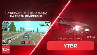 Black Russia - CRMP Mobile промокод