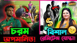 বিশাল রেমিটেন্স যোদ্ধার ভাব নিয়ে গিয়ে ফাঁপরে Momtaz Shakib র আচরণে সমালচনার ঝড় 