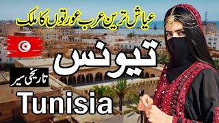 Beautiful Country Tunisia Full history documentry about Tunisia urdu & hindi zuma tv