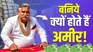 Why Are Baniyas Rich? बनिये इतने अमीर क्यों होते हैं?  Why Banias Are Rich? Baniya vs Other