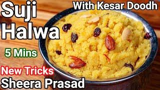 5 Minutes Suji Ka Halwa Recipe - Authentic Temple Style  Soft Quick Moist Sooji Halwa  Rava Halwa