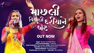 Machli Vihani Dariya Ne Bet  Gujarati Folk Song  Mousam & Malka Mehta  Mumbai Navratri Rangilo Re