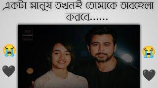 অবহেলা bengali sad shayari statusbengali statusbengali sad status #obohela