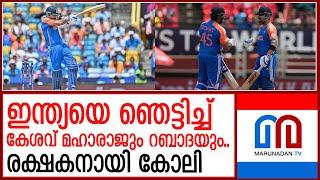 കലാശപ്പോരില്‍ ഇന്ത്യക്ക് മികച്ച സ്‌കോര്‍  I  India vs South Africa