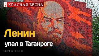 Равнодушие к памяти В Таганроге стела с портретом Ленина упала не дождавшись ремонта
