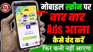 Add Kaise Band Kare  Mobile Me Add Kaise Band Kare 2023 Mobile Screen Par Add Aana Kaise Band Kare