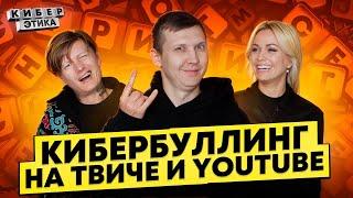 Психология стриминга. Стримы на Twitch YouTube и VK Play  КиберЭтика с Лиссовым