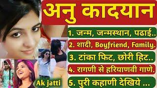 Anu Kadyan  Ak jatti  Biography  Family  Boyfriend  Marriage  Affair - Big Update