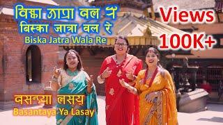 Biska Jatra Song I Rajendra  Shrestha I Hari Lakhe I Krishnaa I Shanti I Niru