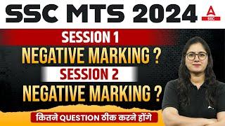 SSC MTS Negative Marking 2024  Negative Marking in SSC MTS Session 1 and 2