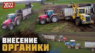 Внесение навоза на поля трактором Massey Ferguson 7722S с прицепом Fliegl ASW 381 и Т-150 с ПСП-15