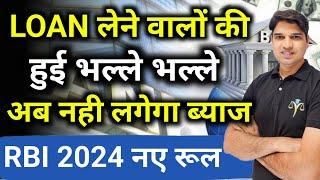 नही लगेगा loan पे ब्याज बन गए नए रूल new bank rules rbi rules 2024 sbi by Karan tube