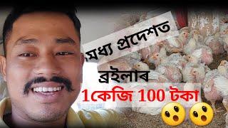 মধ্য প্ৰদেশত শাক পাচলি বজাৰ  Vegetable market in Madhya Pradesh #assamesevideo #assamyoutuber