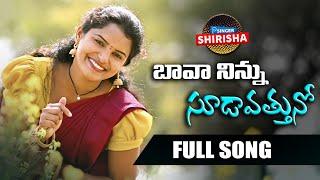 BAVA NINNU SUDAVATHUNO VIDEO SONG  LATEST FOLK SONG 2021   #SINGER SHIRISHA #FOLKSONGS @MADEEN SK