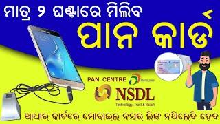 NSDL Instant Pan Card apply online 2022   How to apply online pan card  NSDL Pan agent id