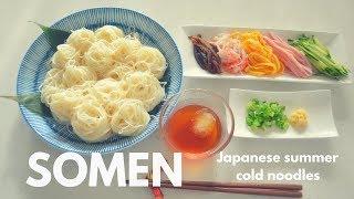 How to make SomenJapanese summer cold noodles～そうめんの作り方～EP58
