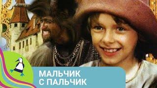 ‍‍‍ МУЗЫКАЛЬНЫЙ ФИЛЬМ - СКАЗКА МАЛЬЧИК С ПАЛЬЧИК. Мультфильм в HD. STARMEDIAKIDS