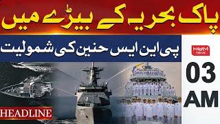 Induction of PNS Hunain in Pak Navy fleet   Headline 3AM
