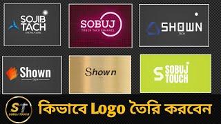 লোগো ডিজাইন করুন মোবাইল দিয়ে  online logo design  logo design bangla tutorial  logo design