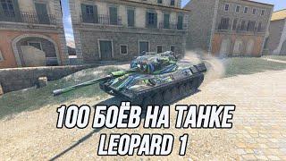 Игра на максимальный средний урон за 100 боёв  Leopard 1  Информация о челлендже в описании