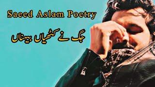 Jagg Ny Kathyan Behna  Saeed Aslam Punjabi Poetry Whatsapp Status  Saeed Aslam Poetry