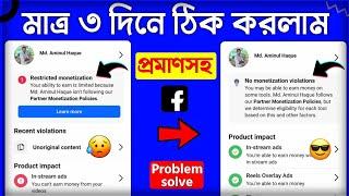 Restricted monetization facebook solution  Restricted monetization facebook  Earning restricted