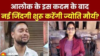 SDM Jyoti Maurya Alok  के इस कदम के बाद नई जिंदगी शुरू करेंगी Jyoti Maurya? । Latest News