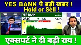 YES BANK SHARE LATEST NEWS TODAY I YES BANK SHARE ANALYSIS I @BULLISH STOCK NEWS