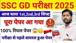 SSC GD 2025  SSC GD LIVE CLASS  SSC GD GK CLASS  SSC GD SYLLABUS  SSC GD PREPARATION