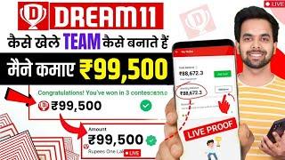 Dream 11 Kaise Khele  How to Use Dream11 App in Hindi  Full Explanation  Dream11 Winner