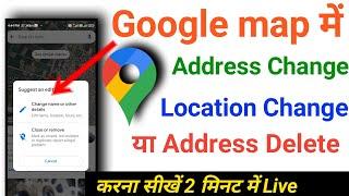 Google Map Me Location Kaise Change Kare ? Google map me location Kaise delete kare ? Tech Ravi ns