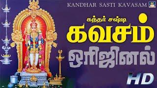 Kandhar Sasti Kavasam  ஒரிஜினல் கந்த சஷ்டி கவசம்  Murugan Devotional Song