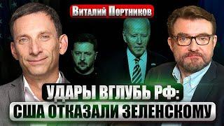 ПОРТНИКОВ. Си подключился к ЗАВЕРШЕНИЮ ВОЙНЫ Лукашенко заявил о КОНТАКТЕ С КИЕВОМ. ВСУ дают 8 млрд