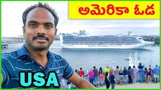 ️ Cruise Ship Tour ️ Family Vacation Journey ️  USA Telugu Vlogs ️