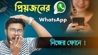 একটি WhatsApp চারটি ফোনে ব্যবহার করার উপায় 2023  Shohag Khandokar 