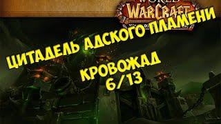 Тактика на Кровожада 613 от КристиHFC Gorefiend guide