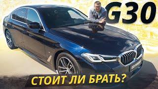 Количество болячек огромное но... BMW 5 G3031  Подержанные автомобили