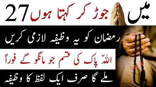 Wazifa for every hajat work in 5 mint  27 ramzan ka har dua qabool hone ka wazifa  ilm amliyat