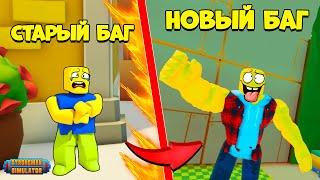 НАШЕЛ НОВЫЙ БАГ в СТРОНГМЕН СИМУЛЯТОР КОДЫ Strongman Simulator ROBLOX